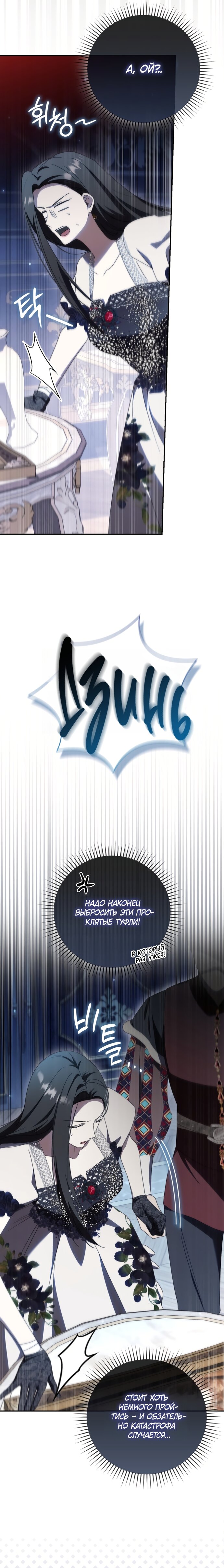 Манга Похоже, мой любимый муж собирается со мной развестись - Глава 25 Страница 7