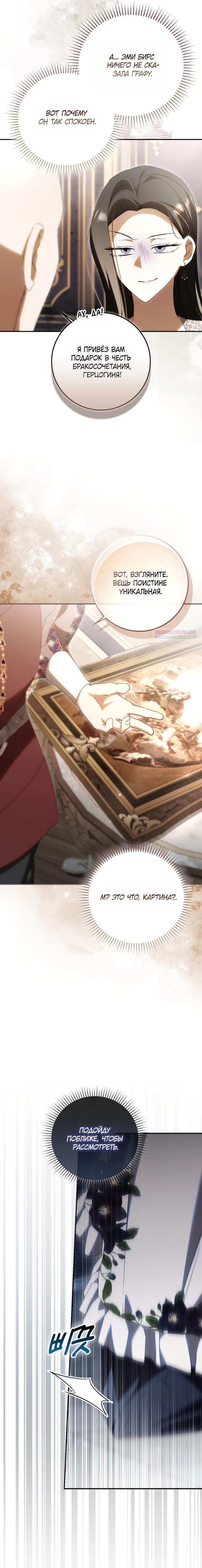 Манга Похоже, мой любимый муж собирается со мной развестись - Глава 25 Страница 6