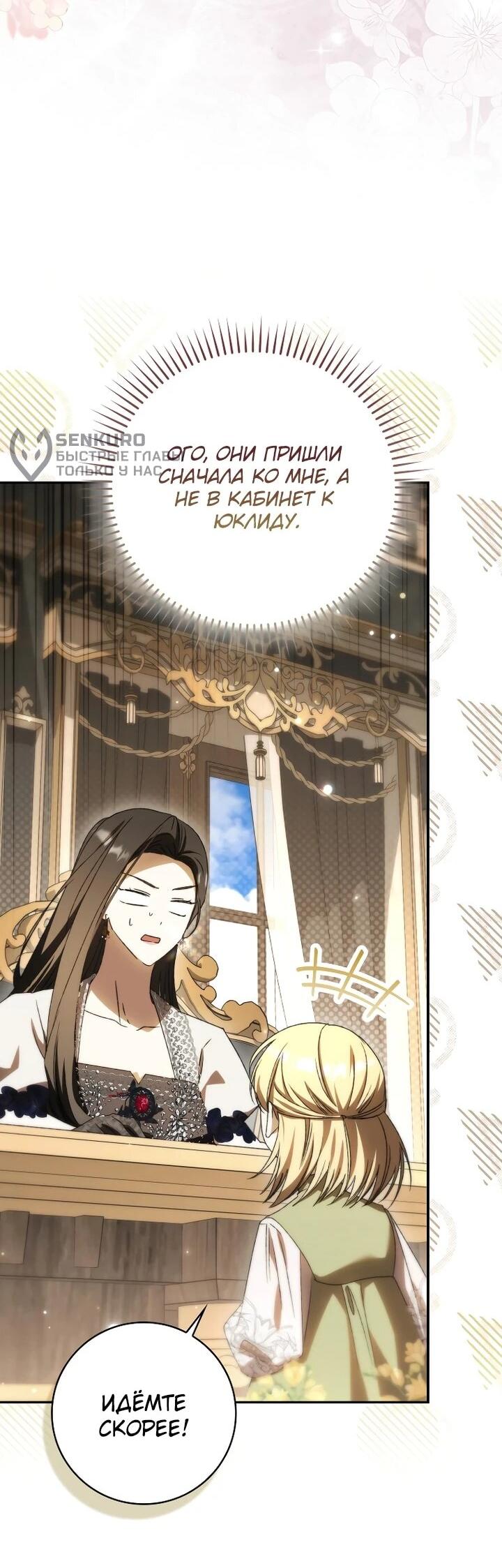 Манга Похоже, мой любимый муж собирается со мной развестись - Глава 24 Страница 45