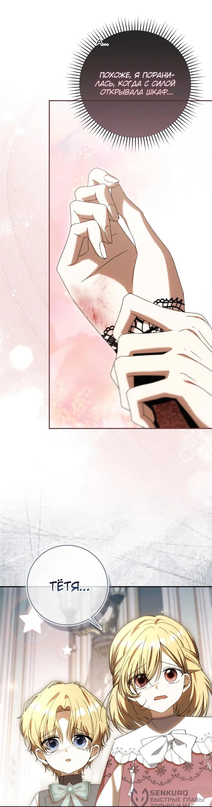 Манга Похоже, мой любимый муж собирается со мной развестись - Глава 24 Страница 22