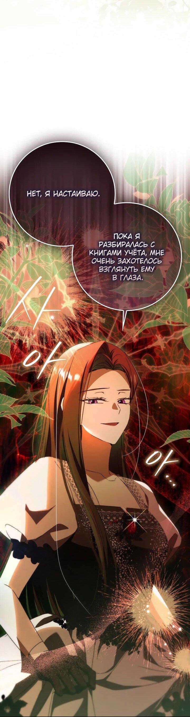 Манга Похоже, мой любимый муж собирается со мной развестись - Глава 24 Страница 56