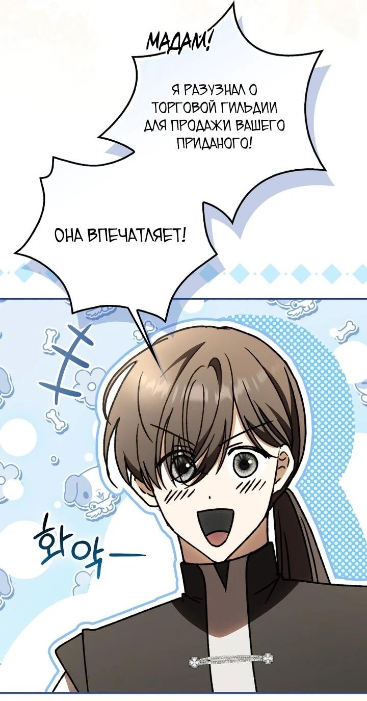 Манга Похоже, мой любимый муж собирается со мной развестись - Глава 24 Страница 32