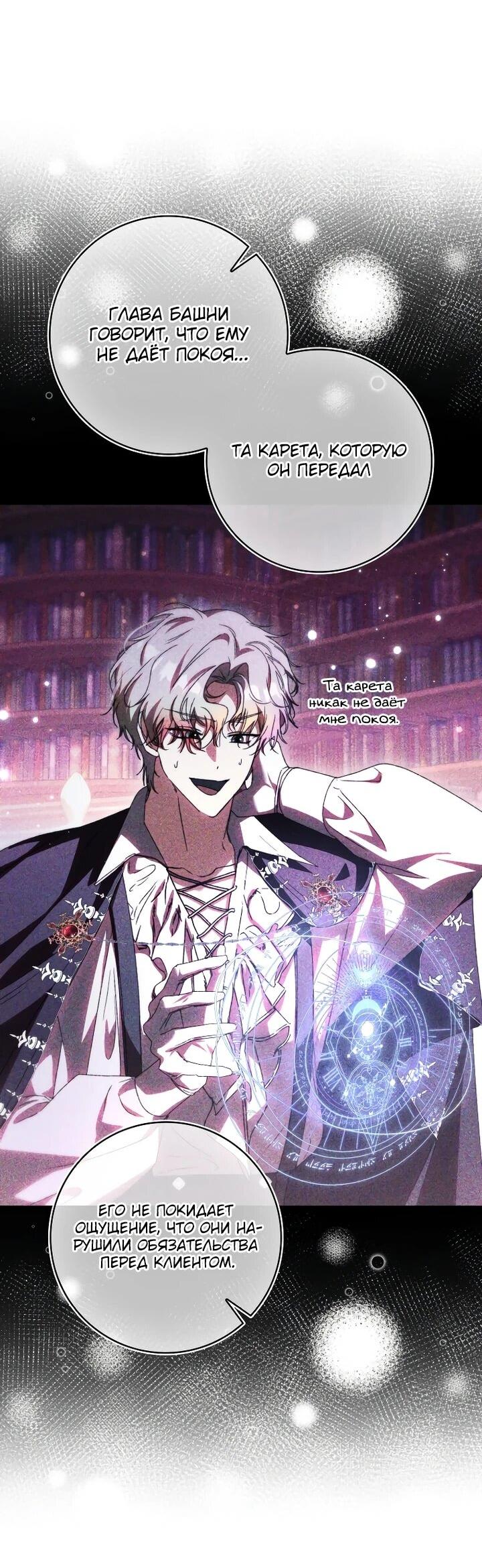 Манга Похоже, мой любимый муж собирается со мной развестись - Глава 24 Страница 40