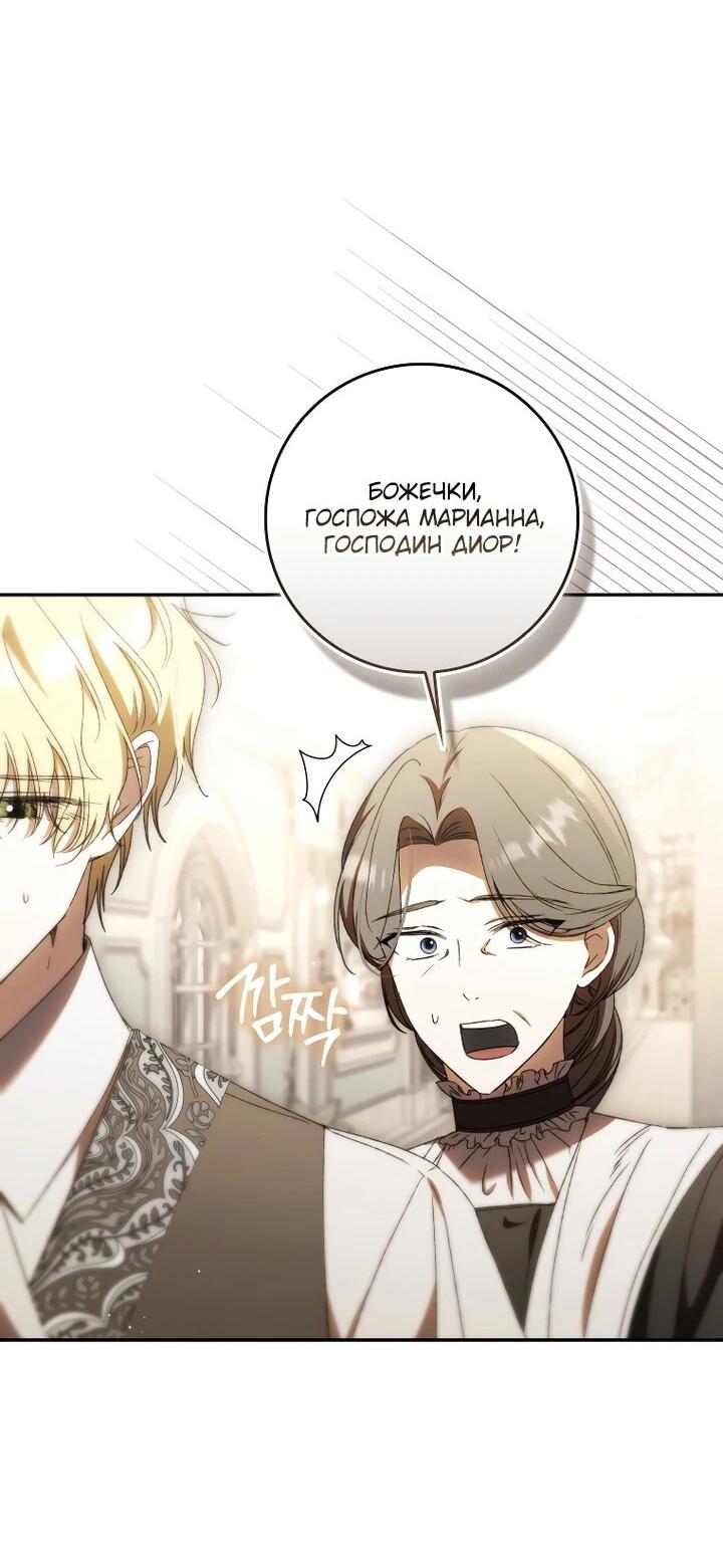 Манга Похоже, мой любимый муж собирается со мной развестись - Глава 24 Страница 11