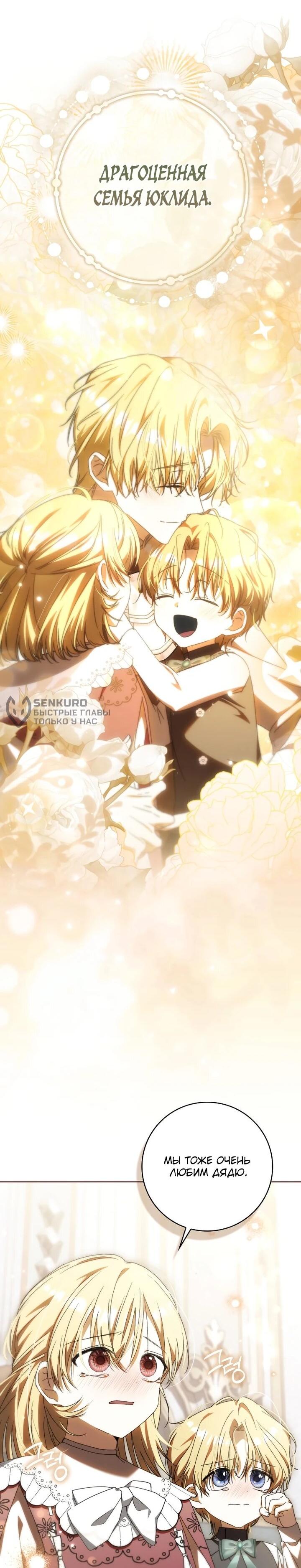 Манга Похоже, мой любимый муж собирается со мной развестись - Глава 24 Страница 4