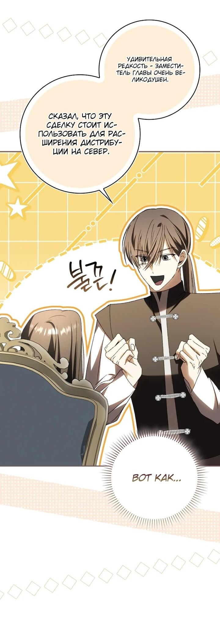 Манга Похоже, мой любимый муж собирается со мной развестись - Глава 24 Страница 36