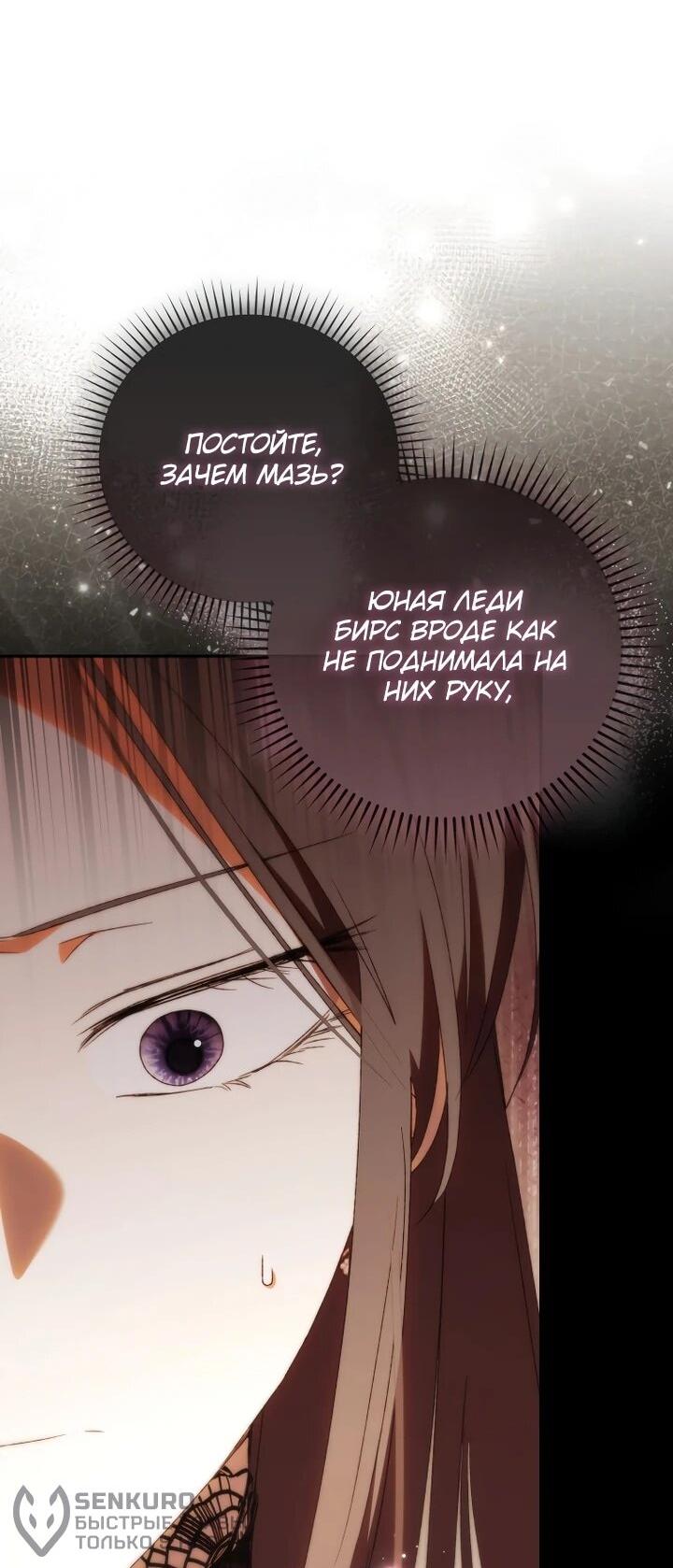 Манга Похоже, мой любимый муж собирается со мной развестись - Глава 24 Страница 19