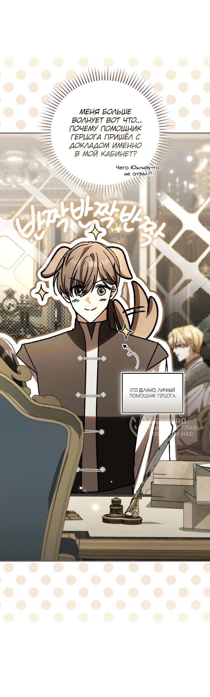 Манга Похоже, мой любимый муж собирается со мной развестись - Глава 24 Страница 30