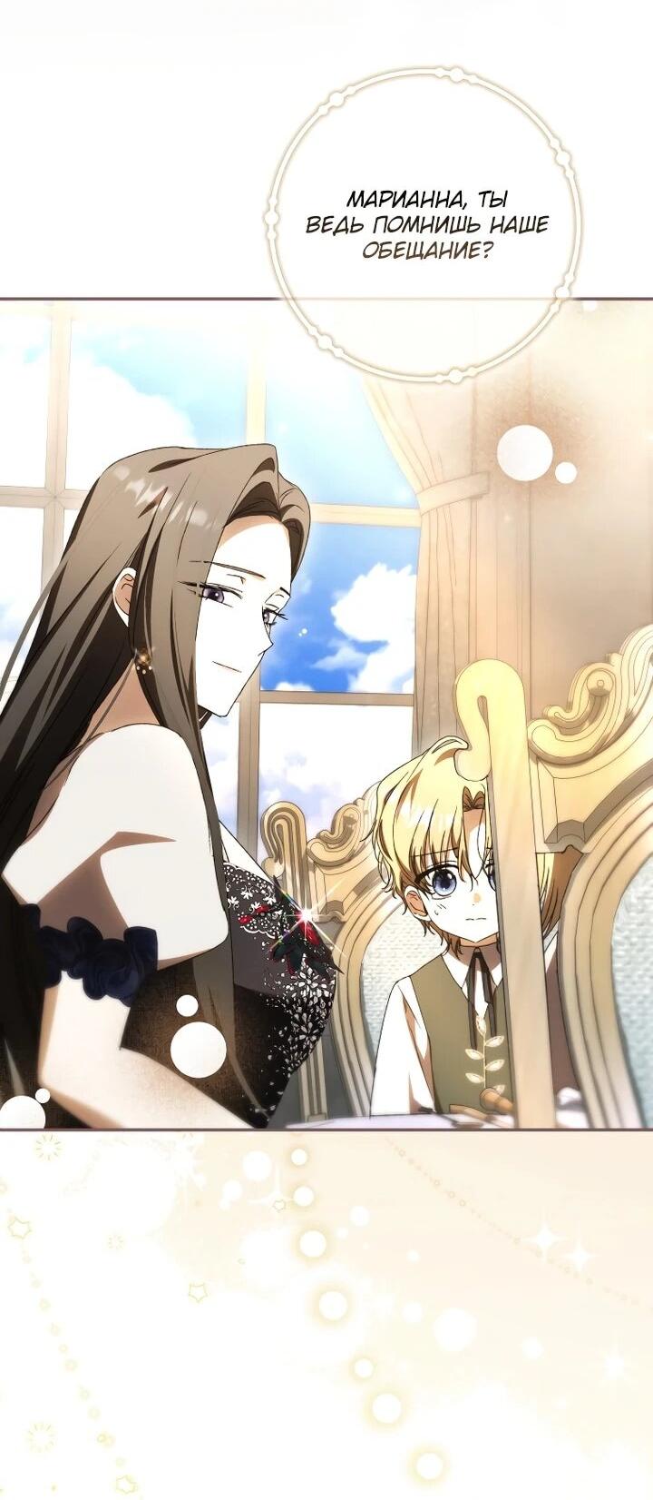 Манга Похоже, мой любимый муж собирается со мной развестись - Глава 24 Страница 53