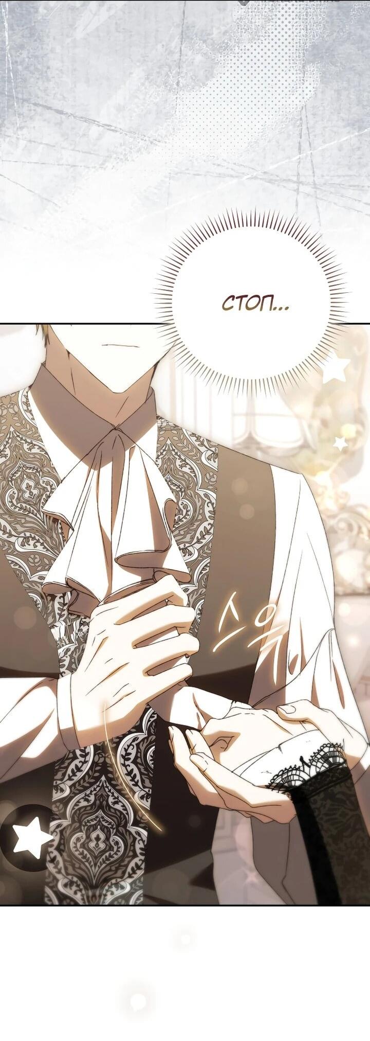 Манга Похоже, мой любимый муж собирается со мной развестись - Глава 24 Страница 23