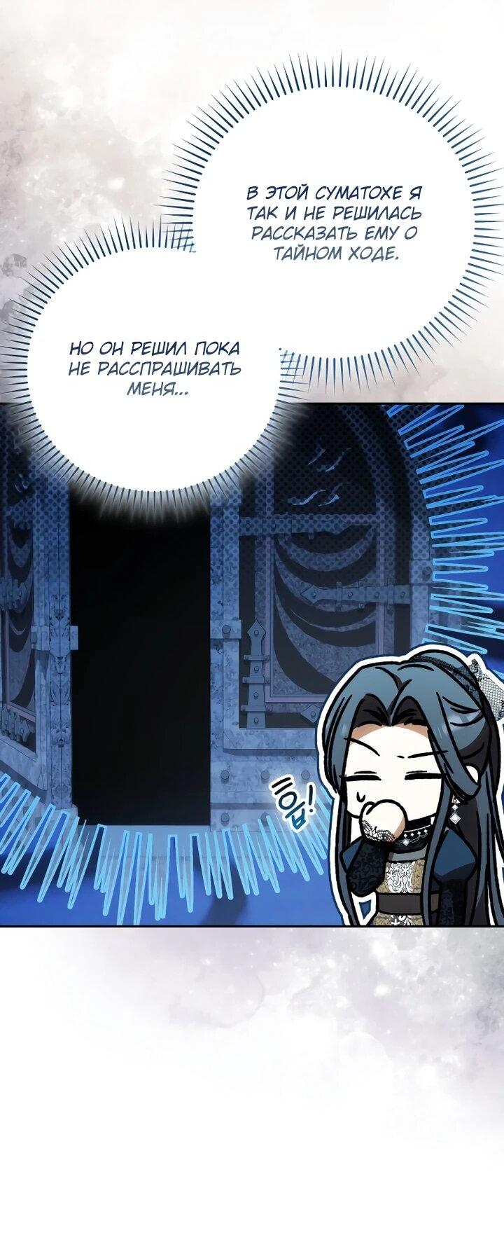 Манга Похоже, мой любимый муж собирается со мной развестись - Глава 24 Страница 25