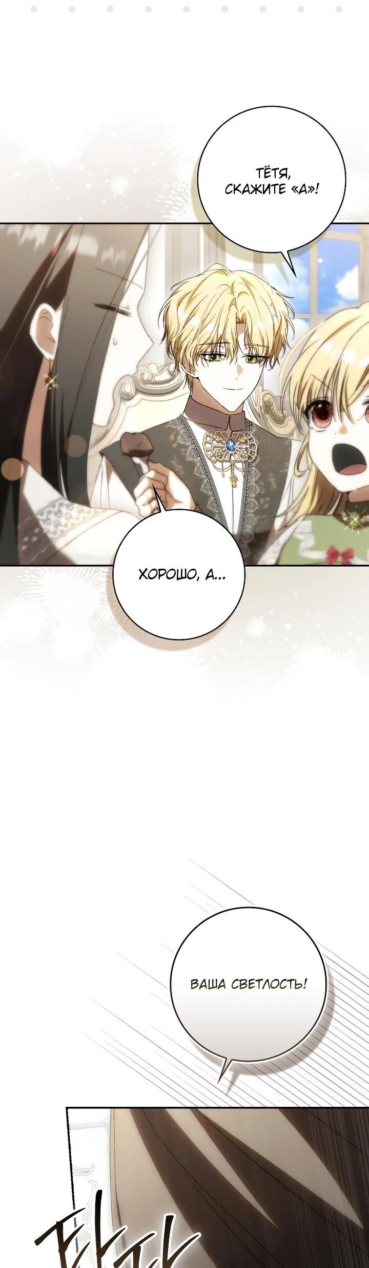 Манга Похоже, мой любимый муж собирается со мной развестись - Глава 24 Страница 50