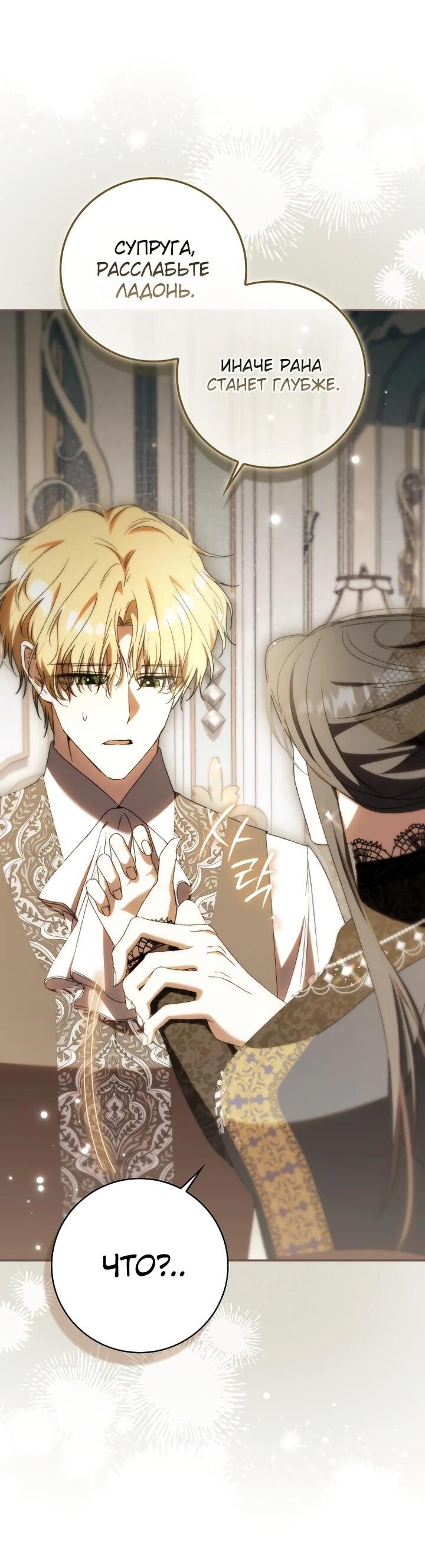 Манга Похоже, мой любимый муж собирается со мной развестись - Глава 24 Страница 21