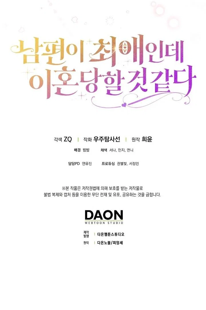 Манга Похоже, мой любимый муж собирается со мной развестись - Глава 24 Страница 60