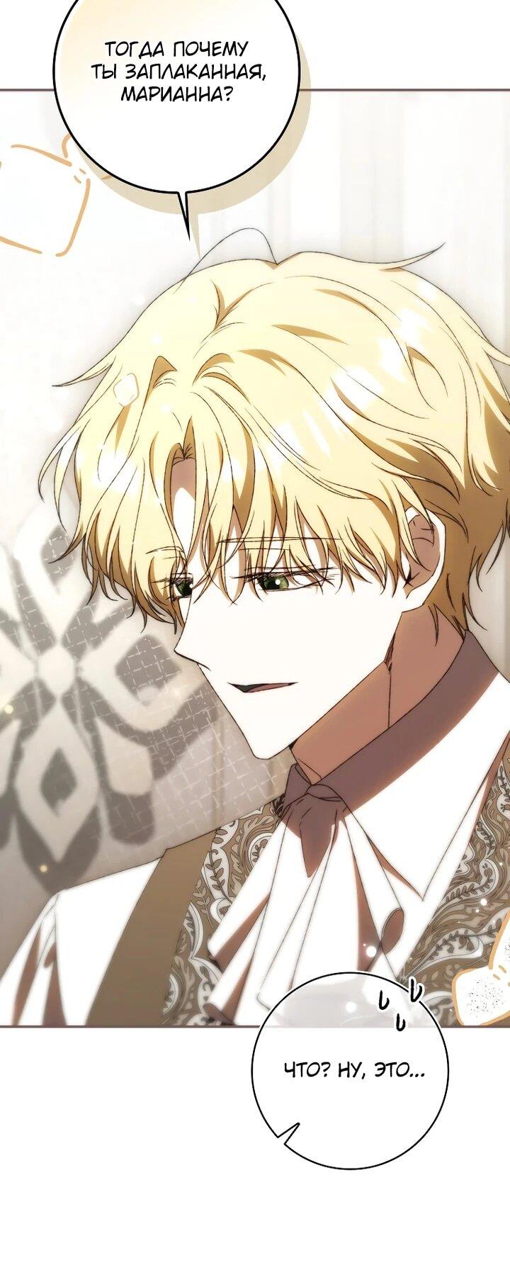 Манга Похоже, мой любимый муж собирается со мной развестись - Глава 24 Страница 15