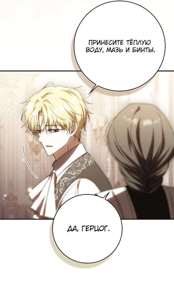 Манга Похоже, мой любимый муж собирается со мной развестись - Глава 24 Страница 18