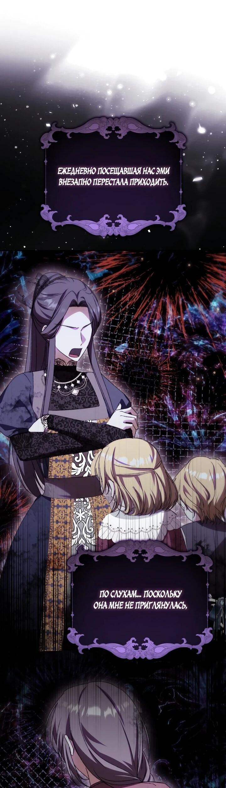 Манга Похоже, мой любимый муж собирается со мной развестись - Глава 24 Страница 28