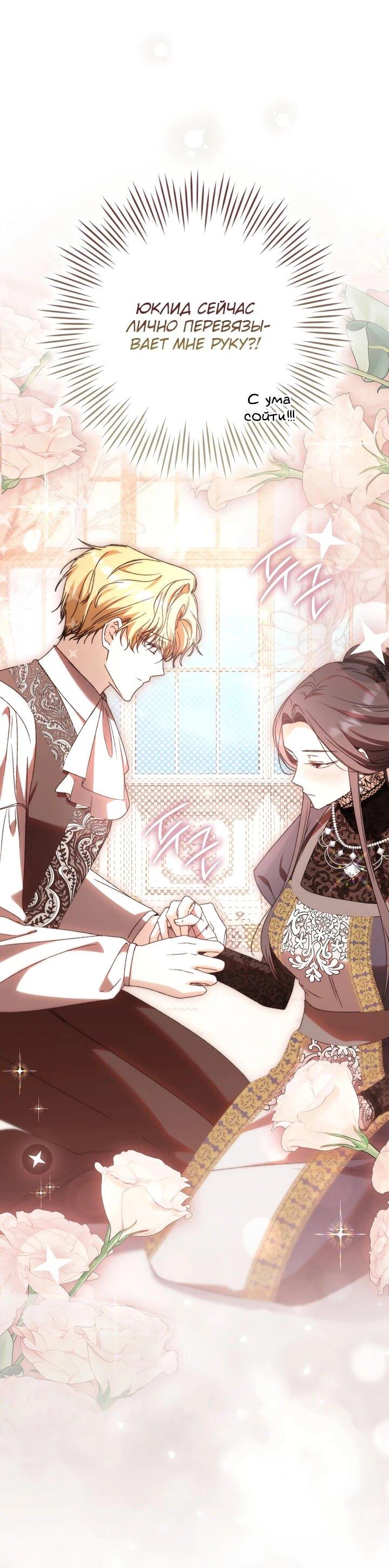 Манга Похоже, мой любимый муж собирается со мной развестись - Глава 24 Страница 24