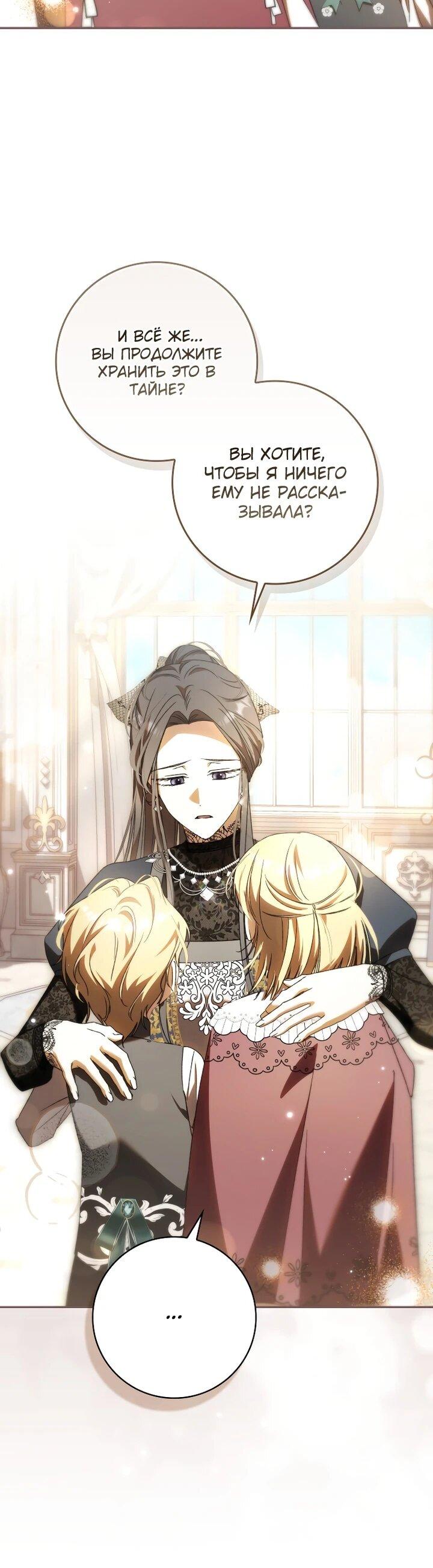 Манга Похоже, мой любимый муж собирается со мной развестись - Глава 24 Страница 5