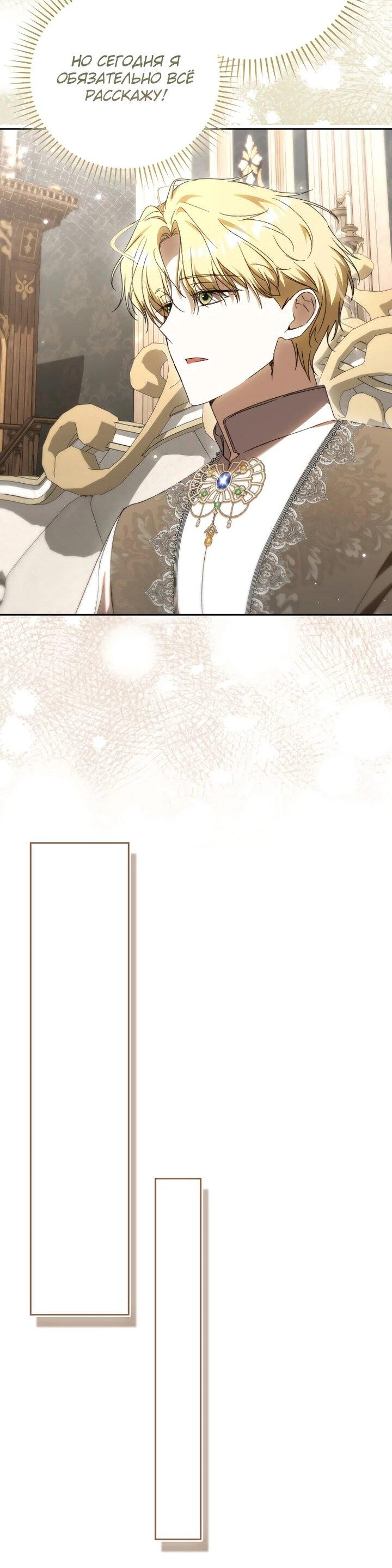 Манга Похоже, мой любимый муж собирается со мной развестись - Глава 24 Страница 47