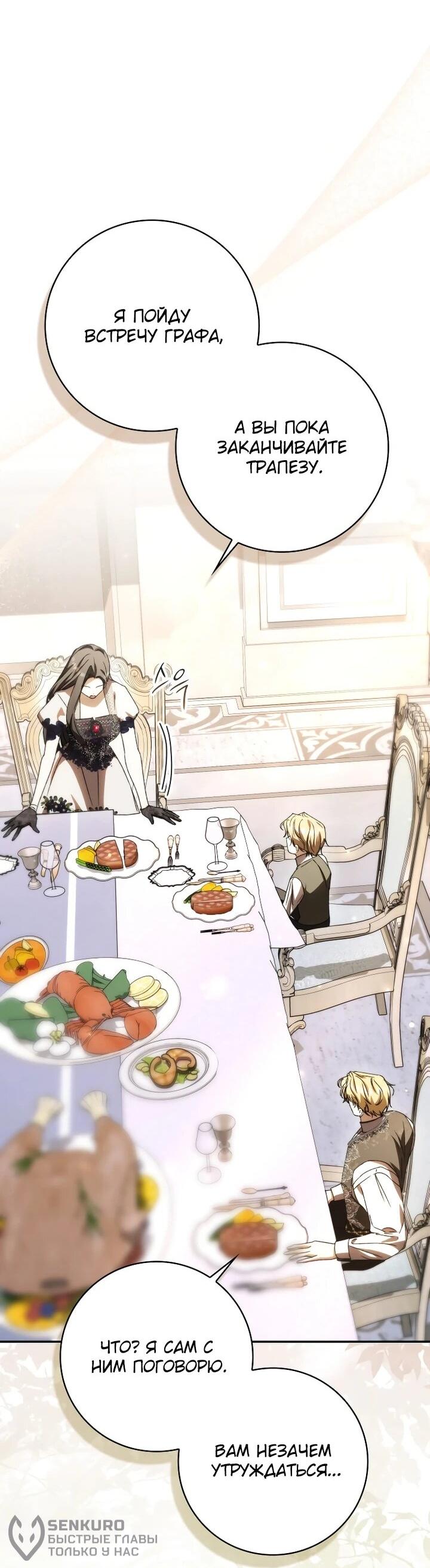 Манга Похоже, мой любимый муж собирается со мной развестись - Глава 24 Страница 55