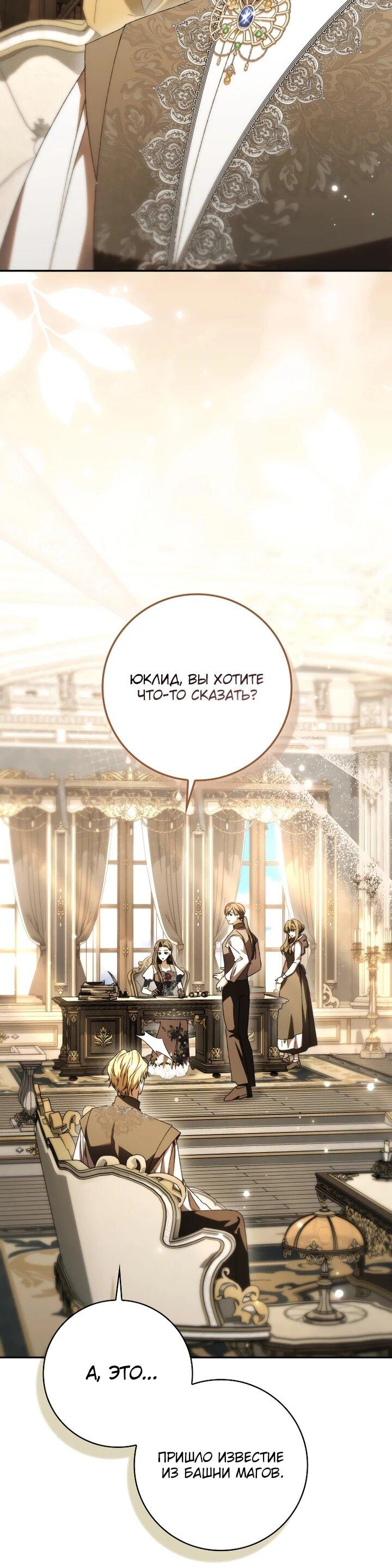 Манга Похоже, мой любимый муж собирается со мной развестись - Глава 24 Страница 39