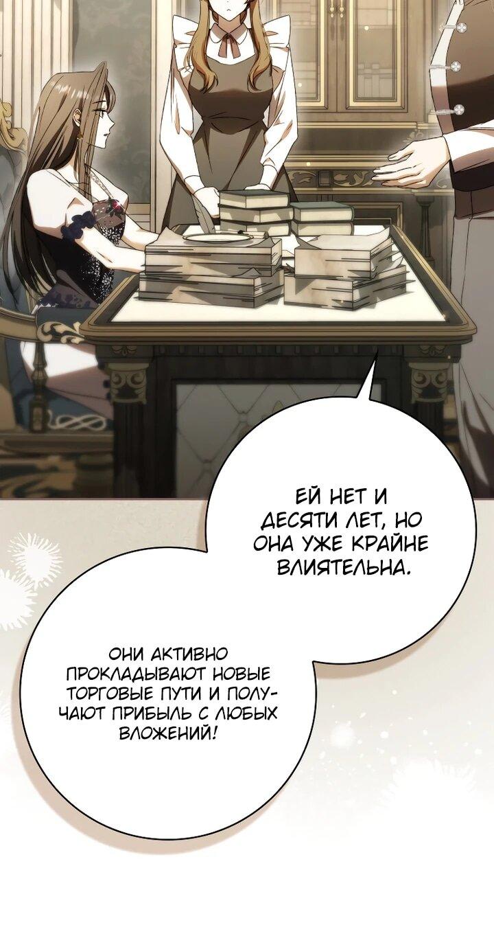 Манга Похоже, мой любимый муж собирается со мной развестись - Глава 24 Страница 34