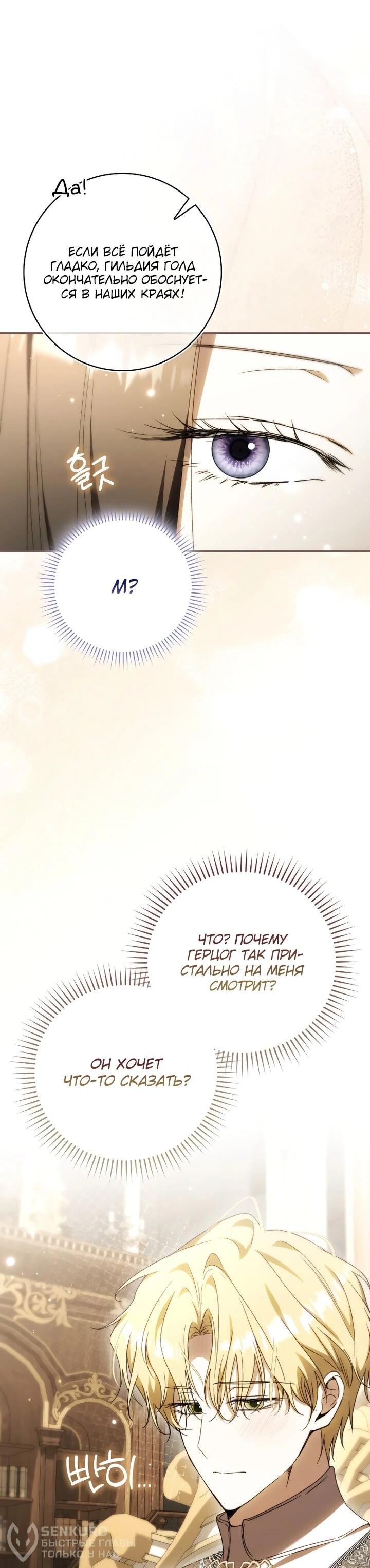 Манга Похоже, мой любимый муж собирается со мной развестись - Глава 24 Страница 38