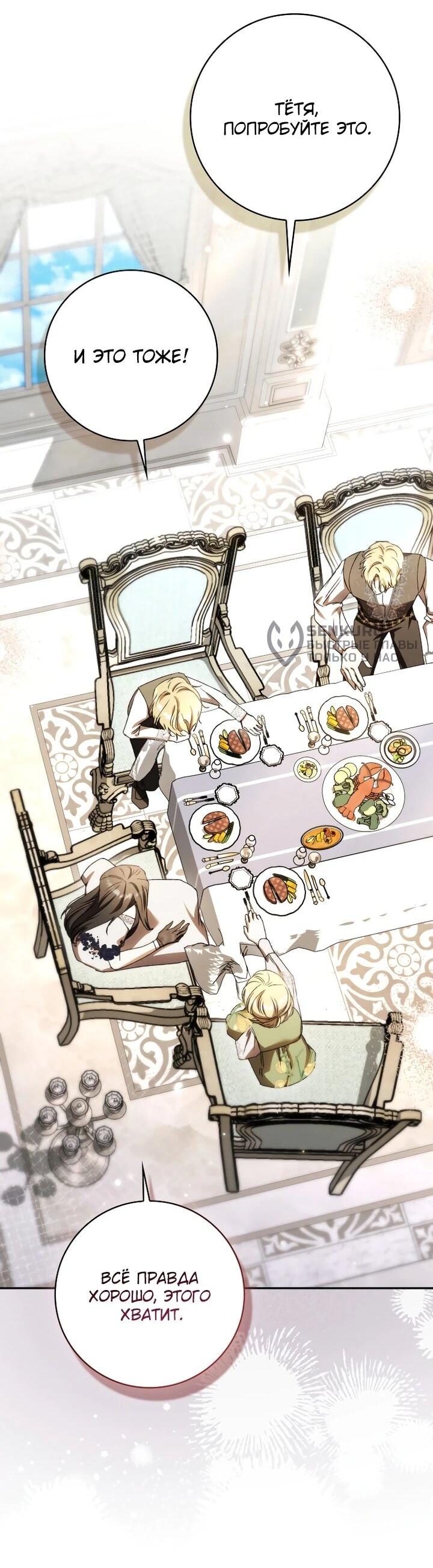 Манга Похоже, мой любимый муж собирается со мной развестись - Глава 24 Страница 48