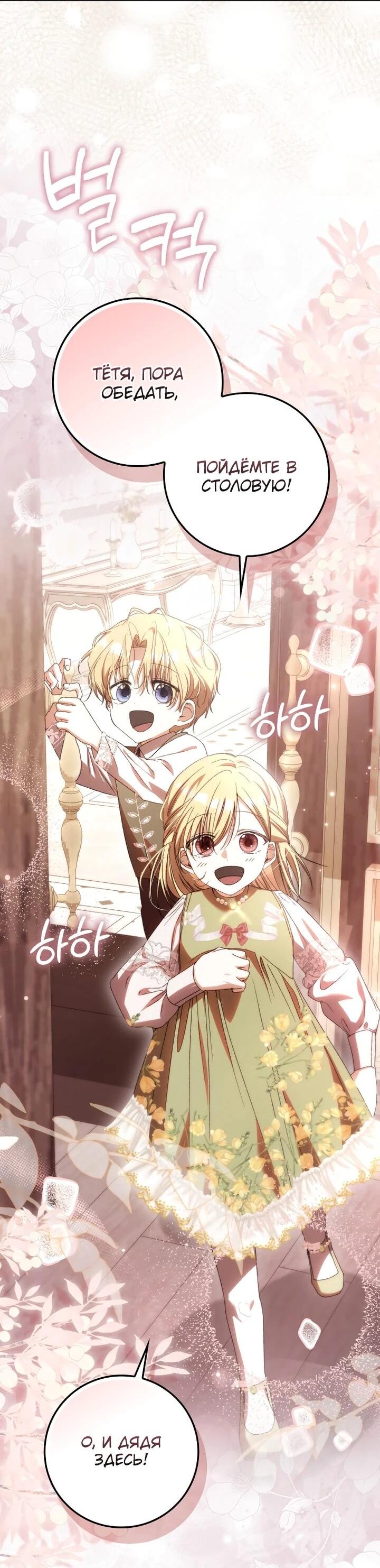 Манга Похоже, мой любимый муж собирается со мной развестись - Глава 24 Страница 44