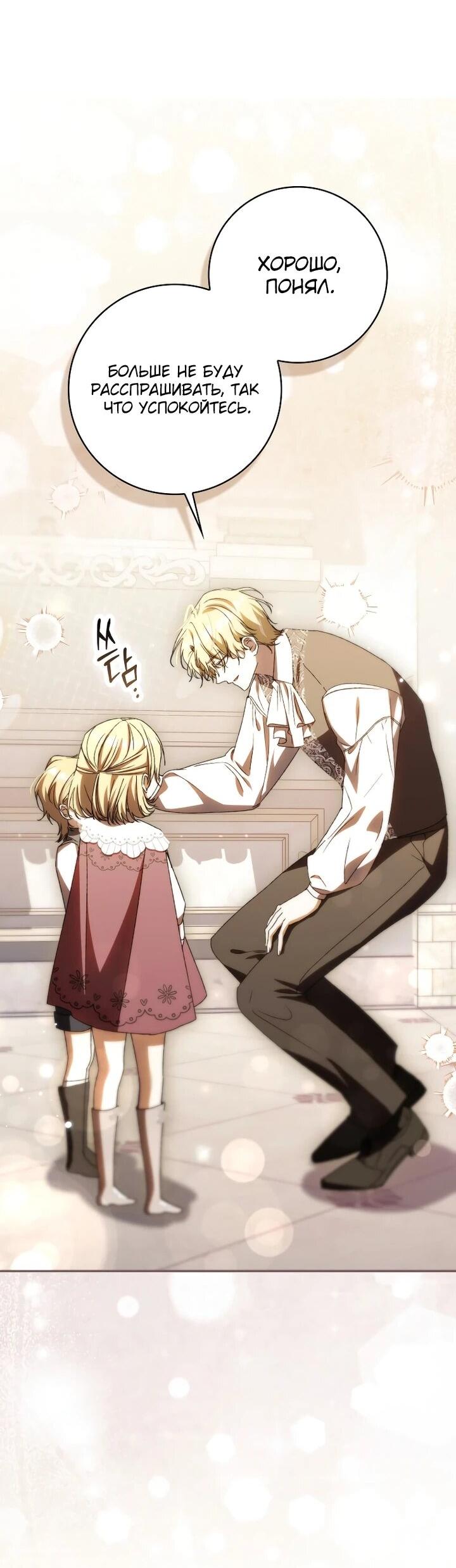 Манга Похоже, мой любимый муж собирается со мной развестись - Глава 24 Страница 17