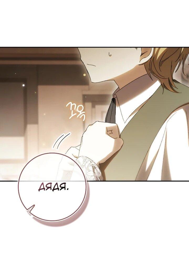 Манга Похоже, мой любимый муж собирается со мной развестись - Глава 24 Страница 58