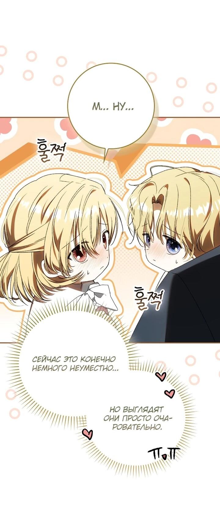 Манга Похоже, мой любимый муж собирается со мной развестись - Глава 24 Страница 6