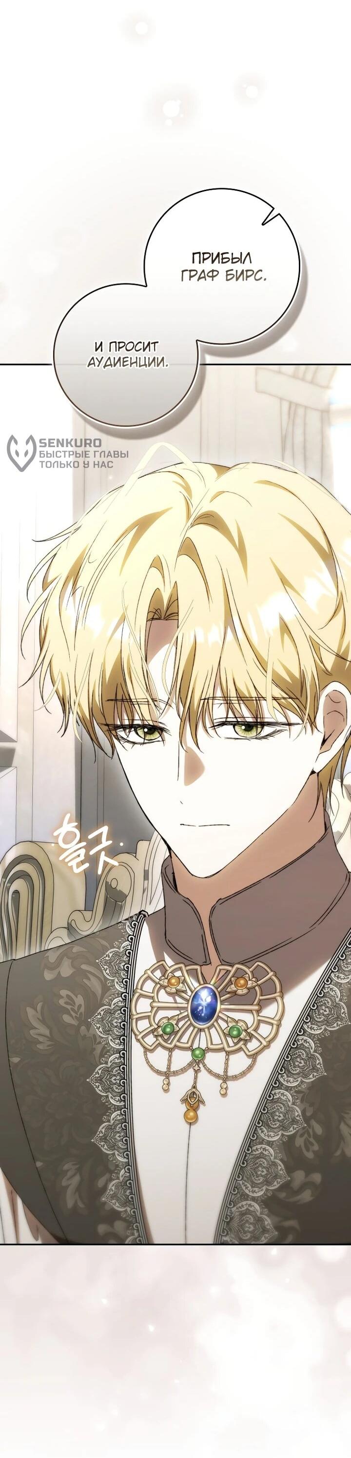 Манга Похоже, мой любимый муж собирается со мной развестись - Глава 24 Страница 52