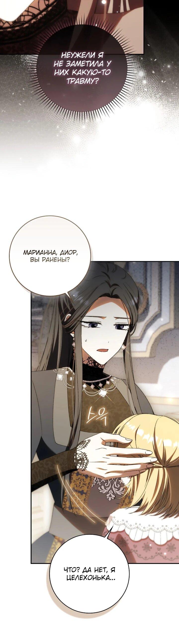 Манга Похоже, мой любимый муж собирается со мной развестись - Глава 24 Страница 20