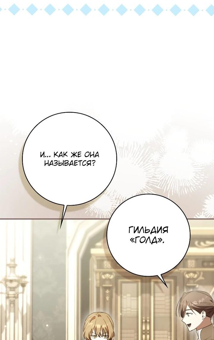 Манга Похоже, мой любимый муж собирается со мной развестись - Глава 24 Страница 33