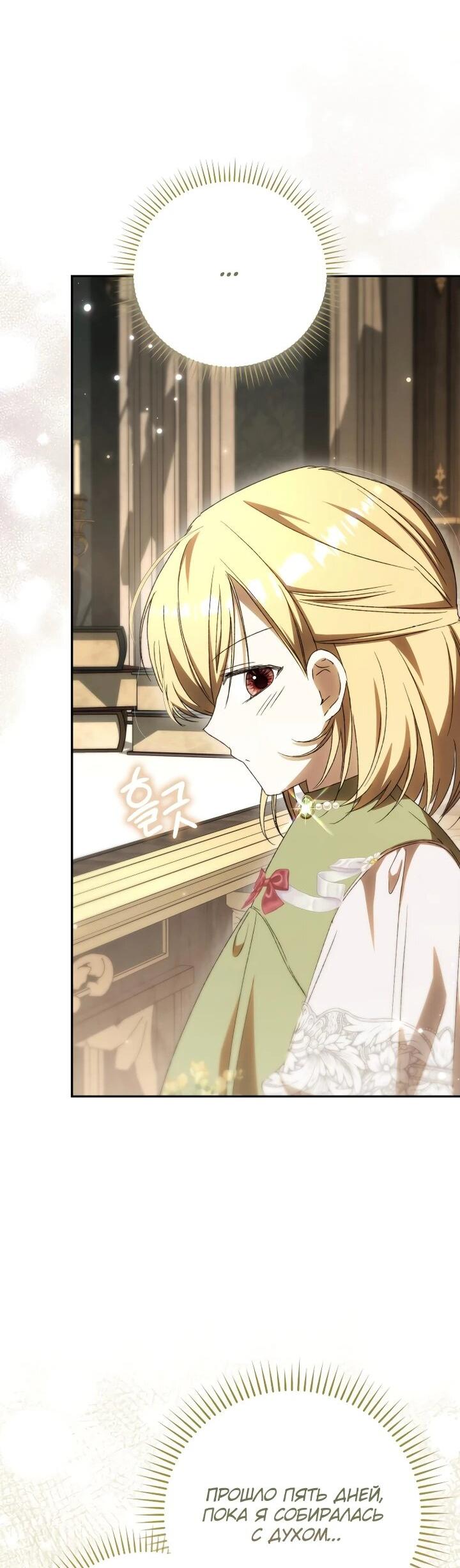 Манга Похоже, мой любимый муж собирается со мной развестись - Глава 24 Страница 46