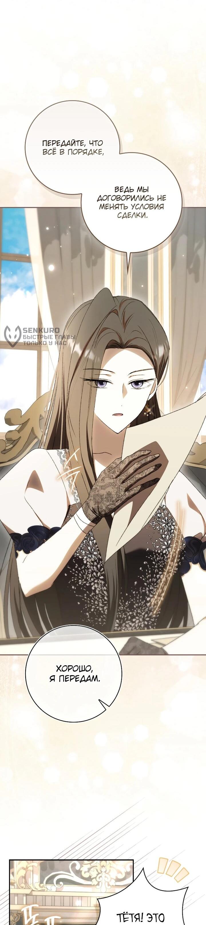 Манга Похоже, мой любимый муж собирается со мной развестись - Глава 24 Страница 42