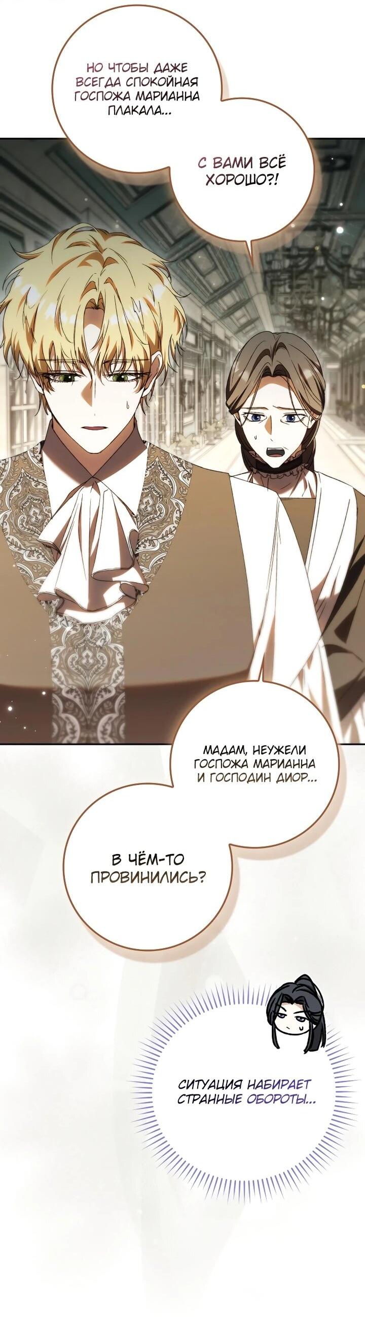 Манга Похоже, мой любимый муж собирается со мной развестись - Глава 24 Страница 13