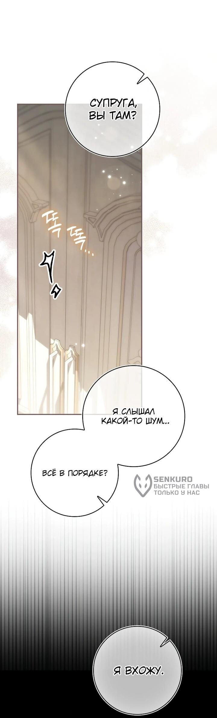 Манга Похоже, мой любимый муж собирается со мной развестись - Глава 24 Страница 7