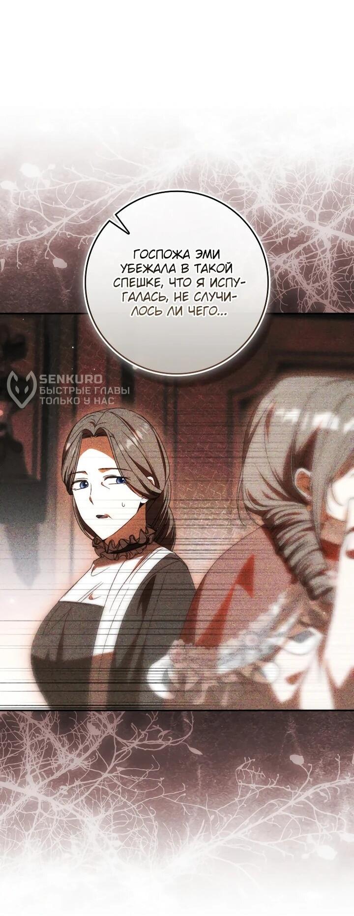 Манга Похоже, мой любимый муж собирается со мной развестись - Глава 24 Страница 12