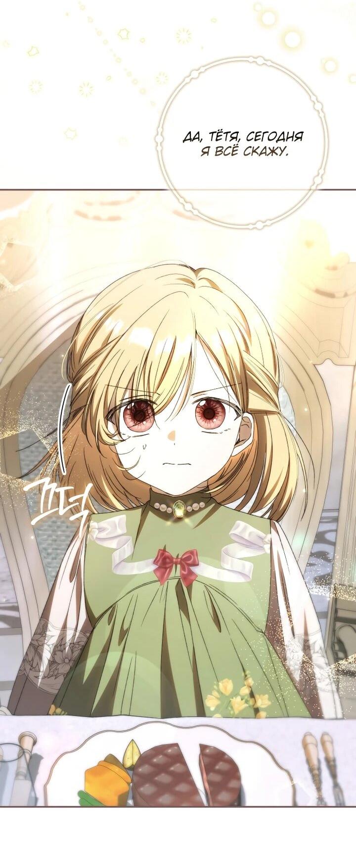 Манга Похоже, мой любимый муж собирается со мной развестись - Глава 24 Страница 54