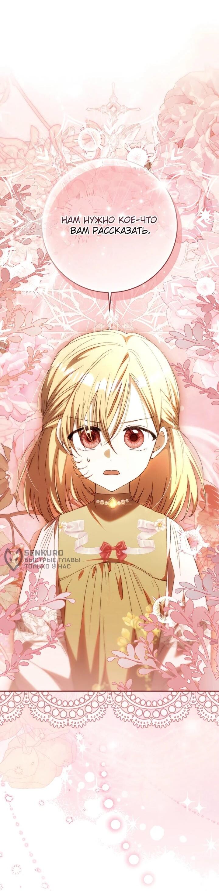 Манга Похоже, мой любимый муж собирается со мной развестись - Глава 24 Страница 59