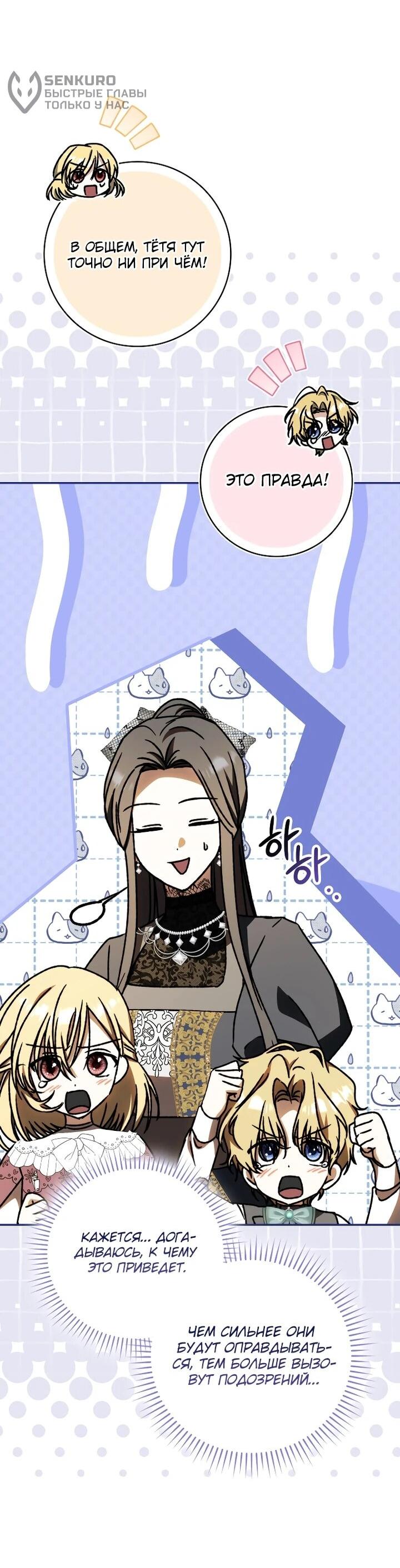 Манга Похоже, мой любимый муж собирается со мной развестись - Глава 24 Страница 16