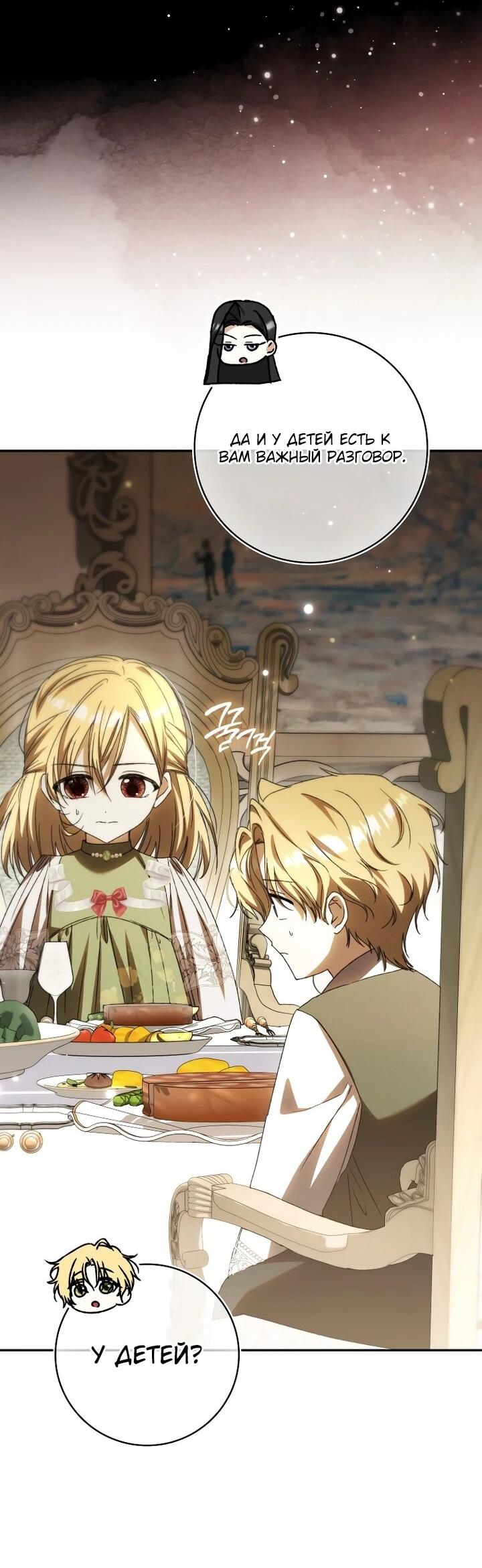 Манга Похоже, мой любимый муж собирается со мной развестись - Глава 24 Страница 57