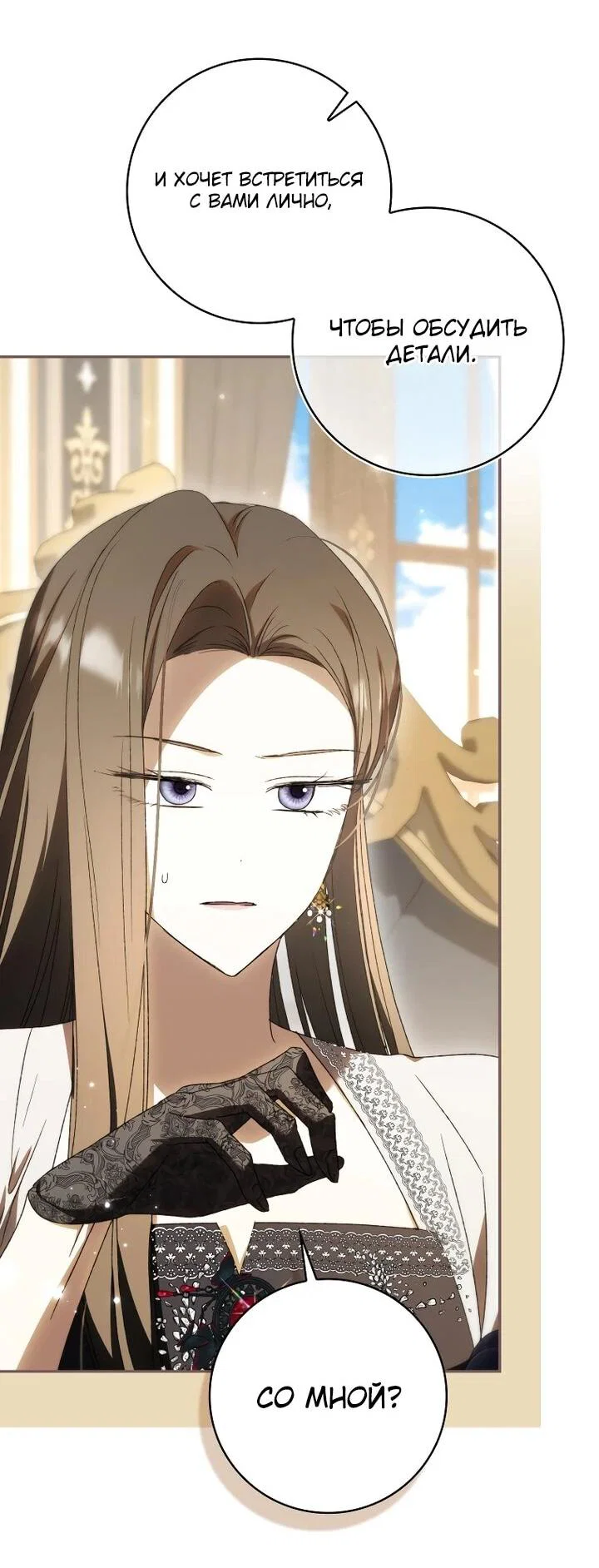 Манга Похоже, мой любимый муж собирается со мной развестись - Глава 24 Страница 37