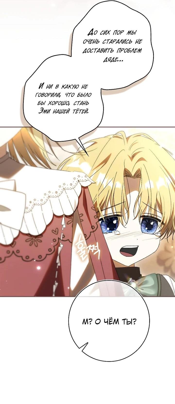 Манга Похоже, мой любимый муж собирается со мной развестись - Глава 23 Страница 55