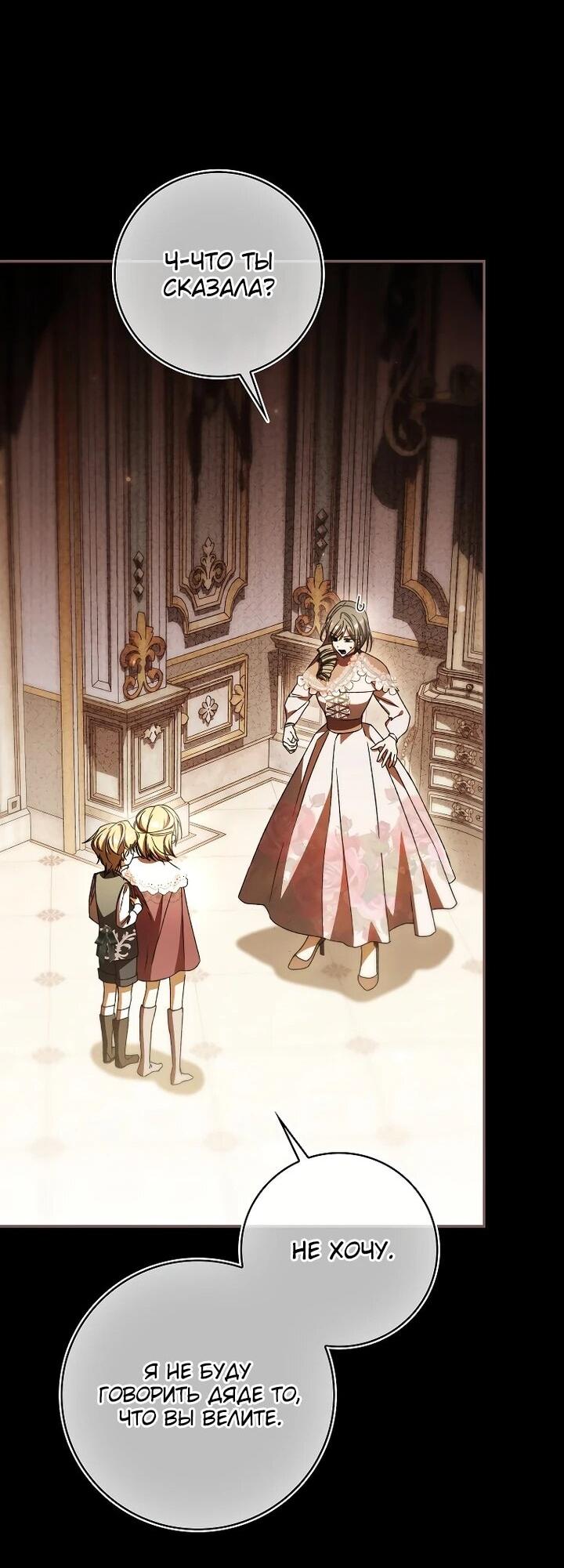 Манга Похоже, мой любимый муж собирается со мной развестись - Глава 23 Страница 20