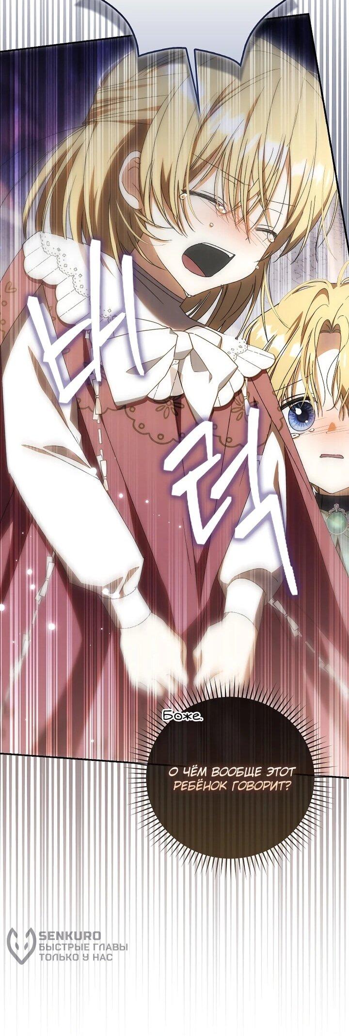 Манга Похоже, мой любимый муж собирается со мной развестись - Глава 23 Страница 53