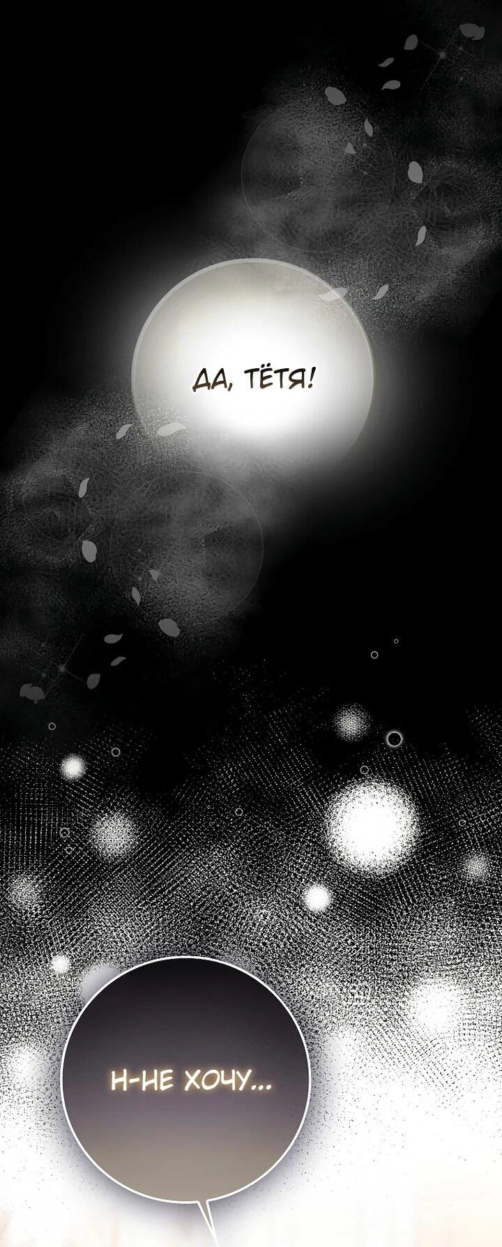 Манга Похоже, мой любимый муж собирается со мной развестись - Глава 23 Страница 18